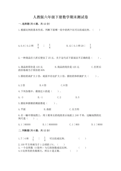 人教版六年级下册数学期末测试卷含答案【典型题】.docx