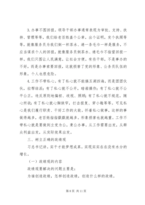 学习树立三观心得体会 (2).docx