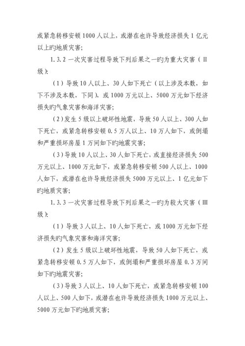 环翠区自然灾害应急全新预案.docx