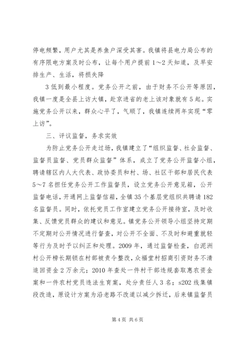 积极推进党务公开创新民主监督形式[合集五篇] (4).docx