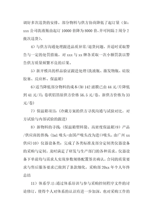 总结个人年终总结（8篇）