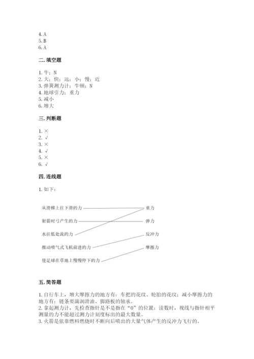 教科版四年级上册科学第三单元《运动和力》测试卷（研优卷）.docx