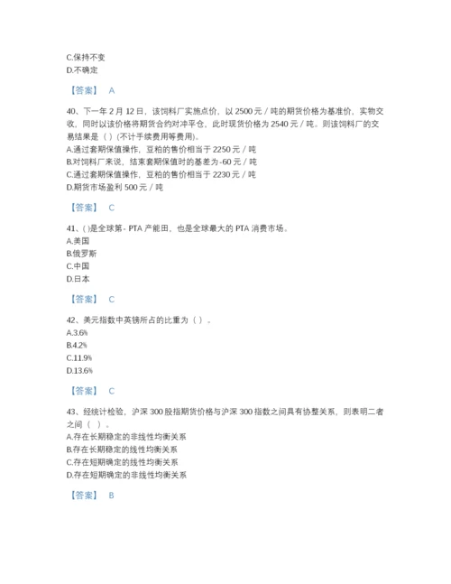 2022年四川省期货从业资格之期货投资分析高分通关模拟题库及一套参考答案.docx