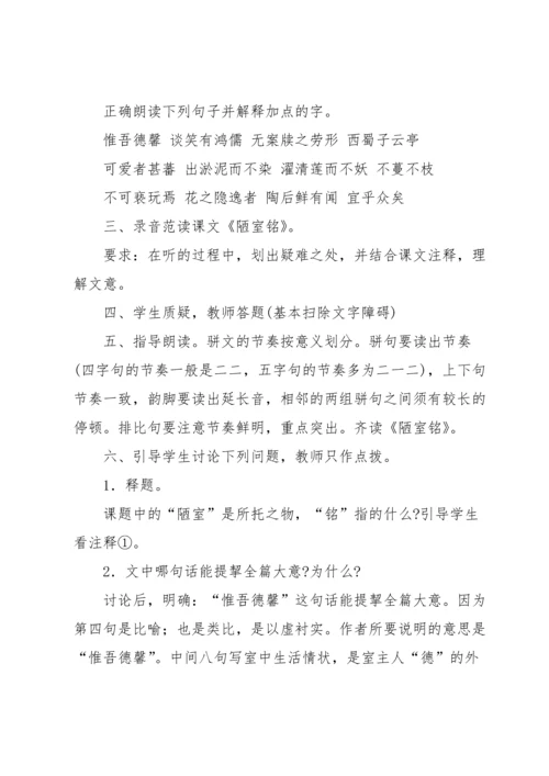 爱莲说教案范文锦集九篇.docx