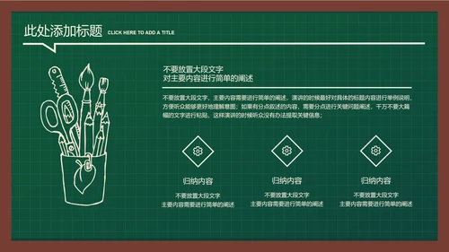 墨绿色简约黑板风教育教学通用PPT演示模板