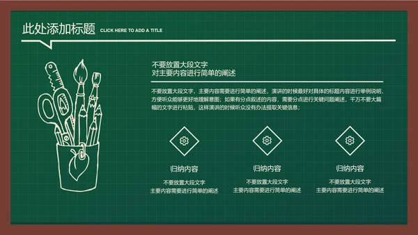 墨绿色简约黑板风教育教学通用PPT演示模板
