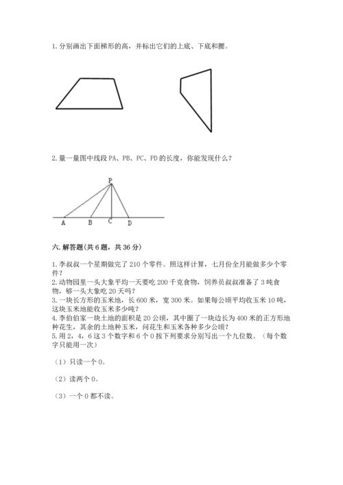 人教版四年级上册数学期末测试卷含答案（能力提升）.docx