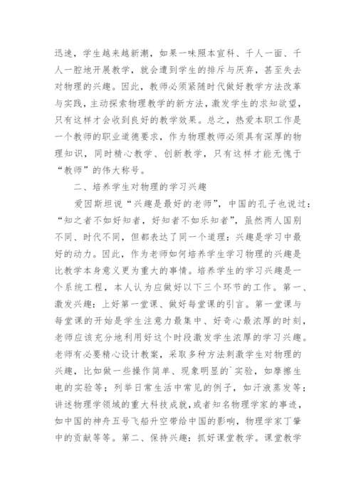 浅谈物理教学方法研究论文.docx