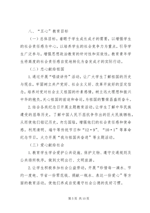 麻乍镇教育管理中心“五心”教育工作目标管理实施方案.docx