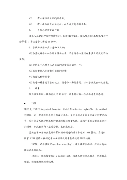 企业标准流程重组重点技术一览表.docx