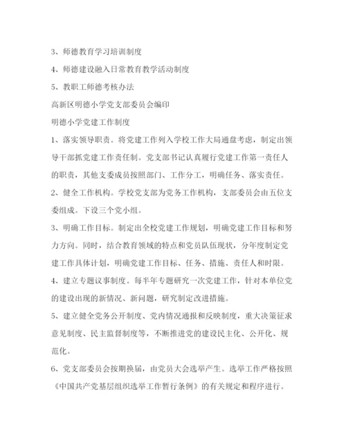 精编之学校党建工作制度.docx