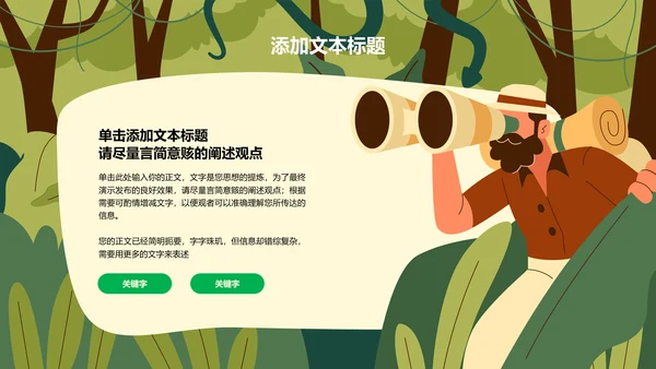 绿色插画风露营探险项目通用PPT演示模板