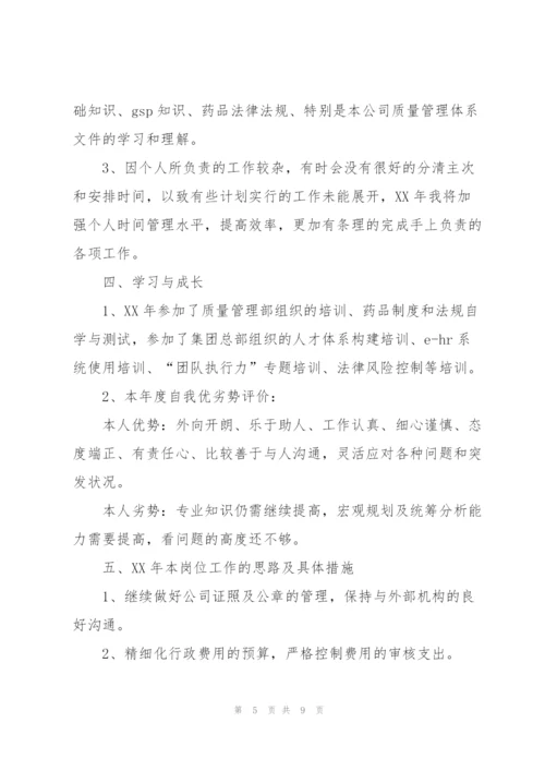 行政人事经理个人年度总结.docx