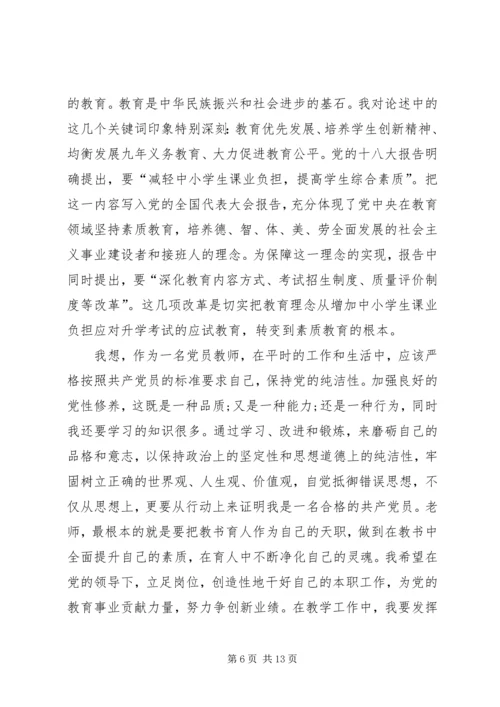 学习十八大报告心得体会20XX年1127副本.docx