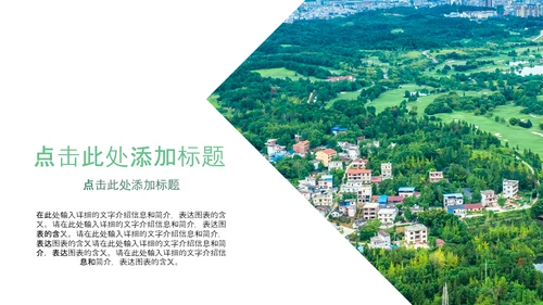 乡村振兴新农村建设最美乡村旅游工作报告PPT脱贫攻坚