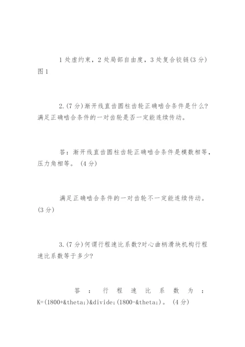 三峡大学机械原理试题及答案_1.docx