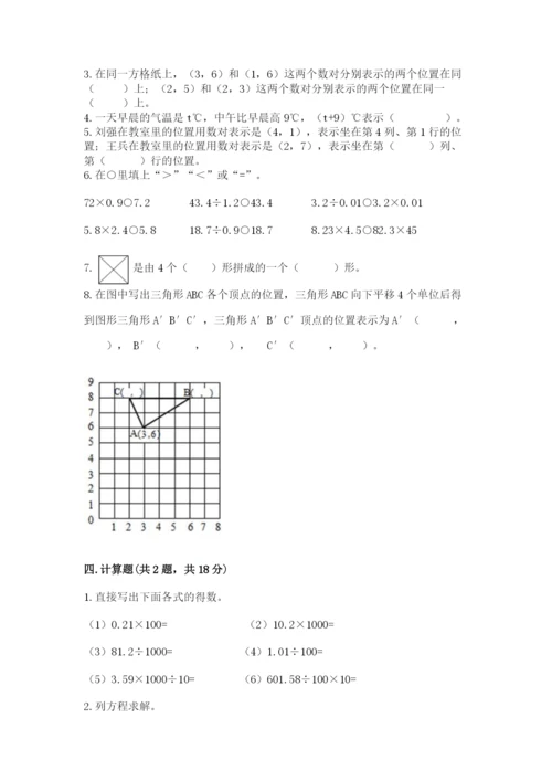 2022年五年级上册数学期末测试卷含答案【巩固】.docx