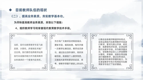 蓝色鎏金中国风教师队伍建设培训课件PPT团队