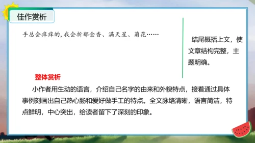 统编版四年级语文下册单元作文能力提升第七单元习作：我的“自画像”（教学课件）
