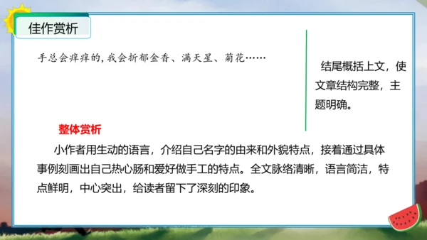 统编版四年级语文下册单元作文能力提升第七单元习作：我的“自画像”（教学课件）