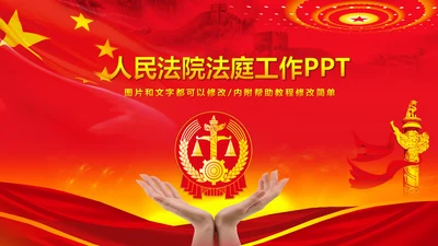 法院法庭法律天平公平法学工作报告PPT