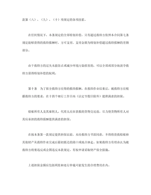 救助合同