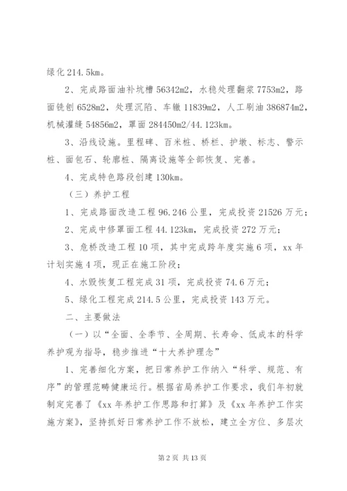 某年公路局养护工作总结范文.docx