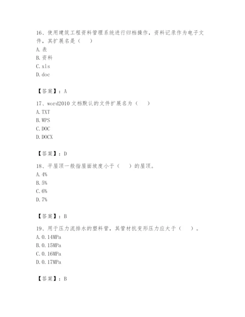 资料员之资料员基础知识题库含完整答案（夺冠）.docx