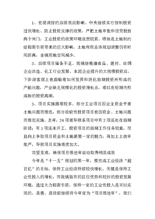 在全镇新农村建设工作动员大会上的讲话