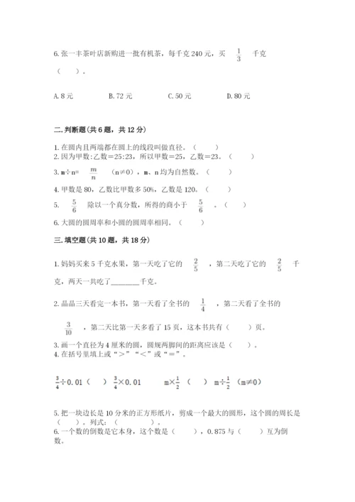 2022六年级上册数学期末考试试卷及答案【新】.docx