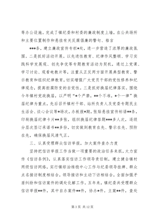 乡镇纪委年度工作总结.docx