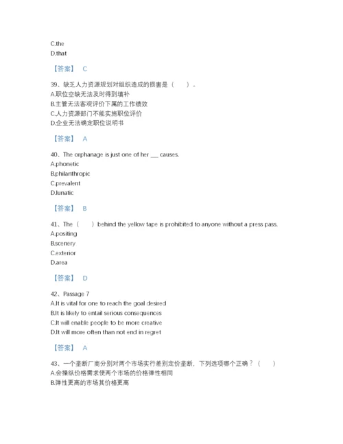 2022年四川省银行招聘之银行招聘综合知识自测题库含答案.docx