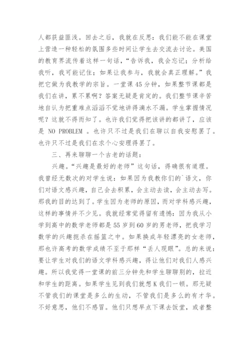 初中语文教学心得体会.docx
