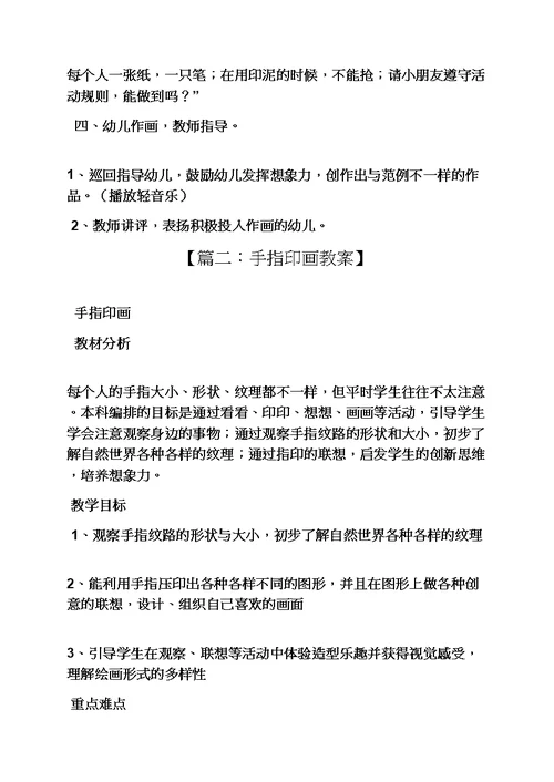 大班美术教案指印画