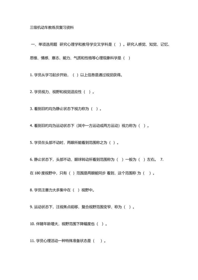 2023年三级教练员复习资料.docx