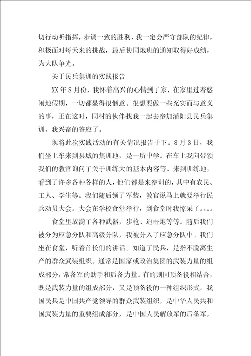预备役集训心得体会