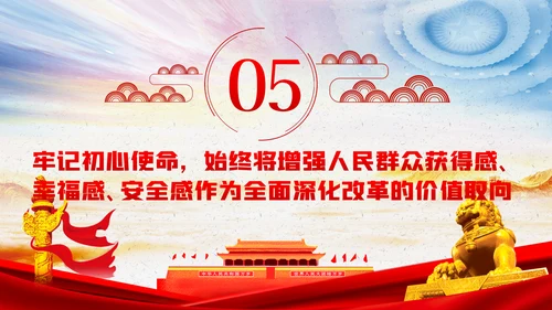 学习领会《谈治国理政》第三卷关于全面深化改革的重要论述