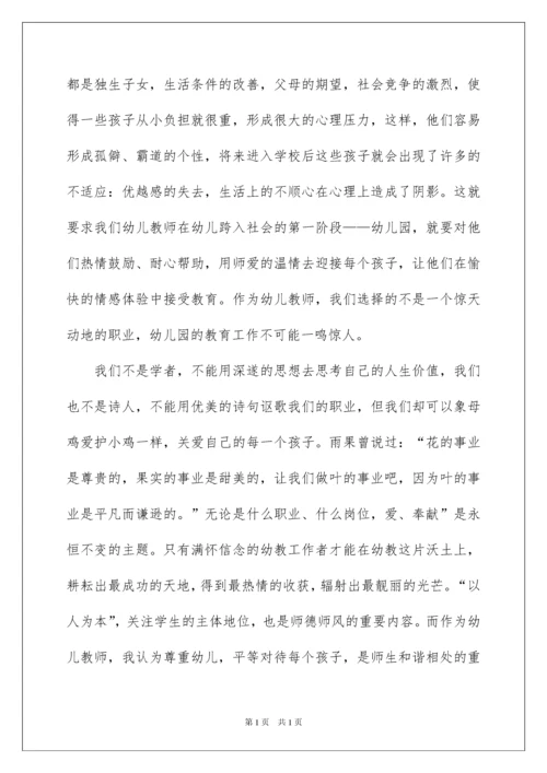 2022幼师师德师风学习心得体会.docx