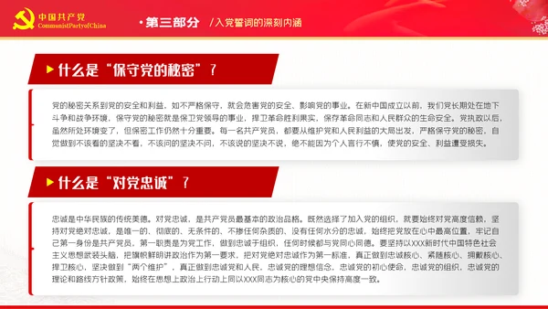 解读入党誓词深刻内涵党员入党培训微党课PPT