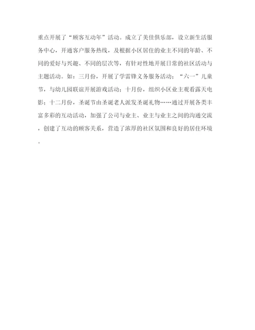 精编实习工作心得范文.docx