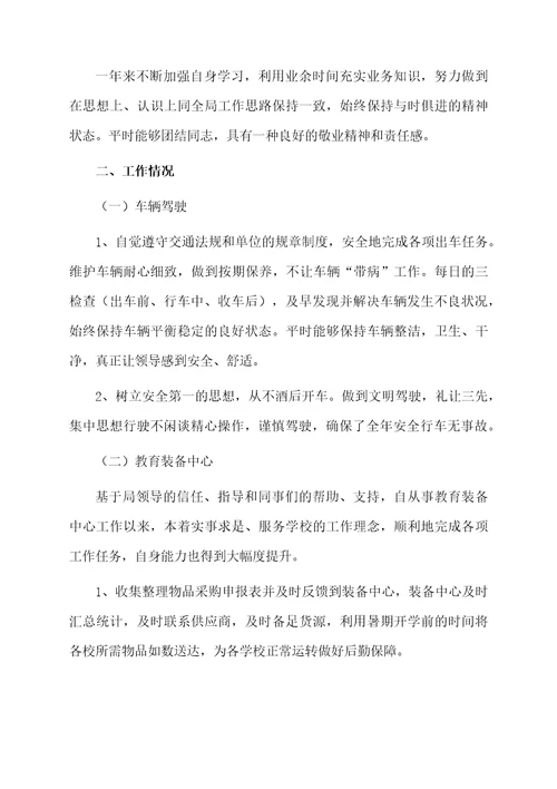 驾驶员个人工作总结