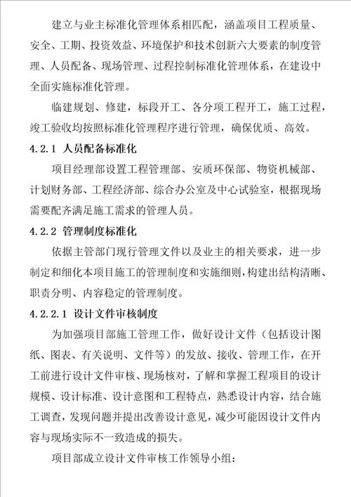 标准化建设方案和保证措施
