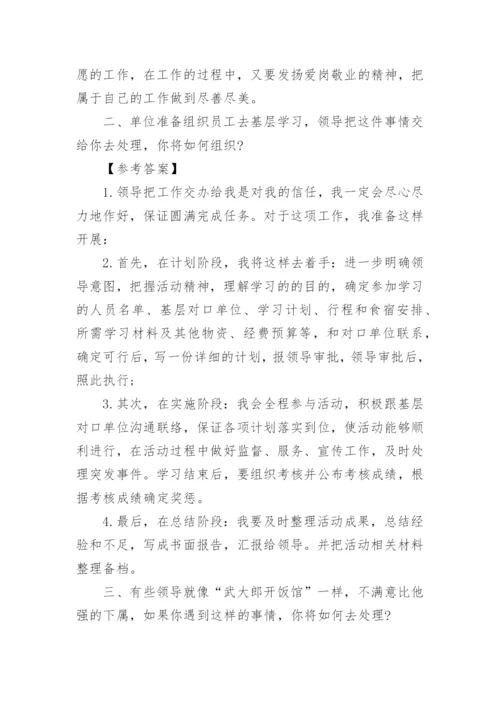 政府机构面试真题及参考答案有哪些.docx