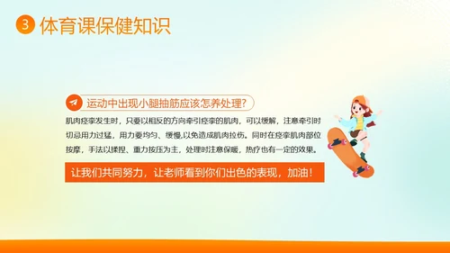 体育开学第一课秋季开学季体育开学主题班会PPT课件