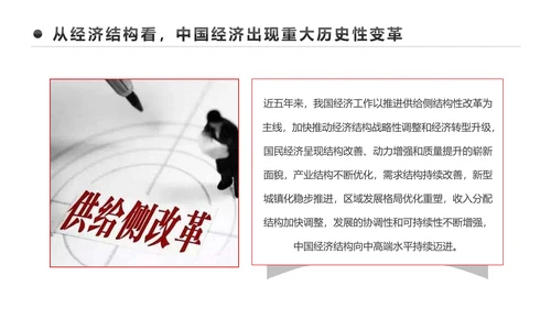 详细解读2017中央经济工作会议PPT