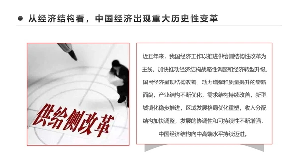 详细解读2017中央经济工作会议PPT