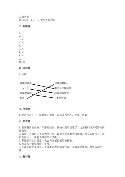二年级上册道德与法治 期中测试卷含解析答案.docx
