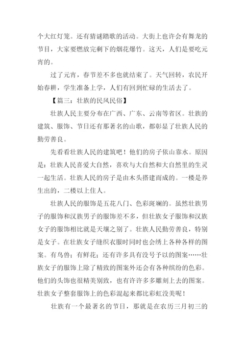 关于民风民俗的作文-2.docx