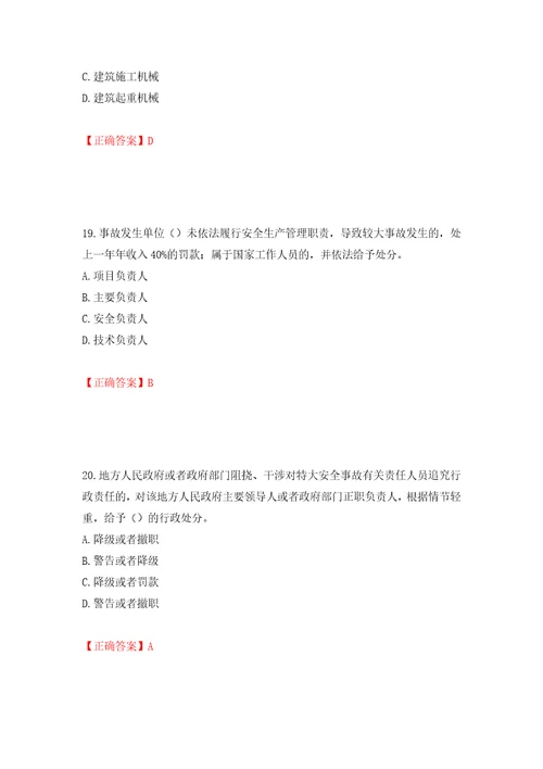 2022年广东省安全员B证建筑施工企业项目负责人安全生产考试试题第二批参考题库模拟训练含答案第75套