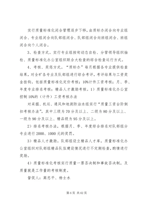 五排煤矿安全攻坚行动方案[五篇材料].docx